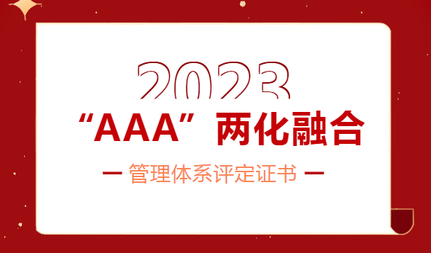 迈向数字化转型新篇章——远程股份喜获两化融合管理体系“AAA”级评定证书