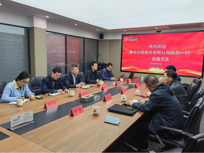 互访共融 共创未来新篇章｜汉缆股份一行来访