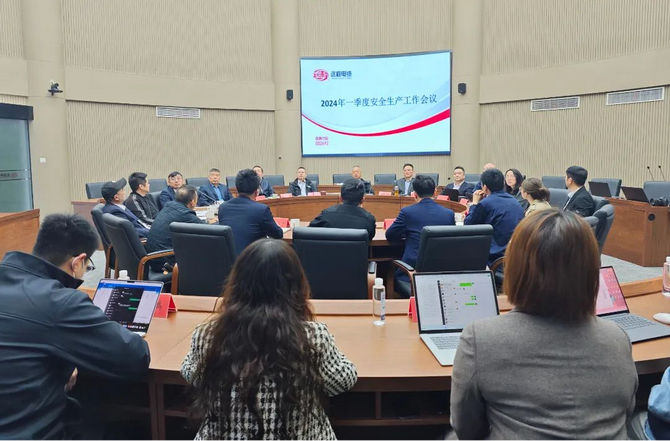 【会议】远程股份召开2024年一季度安全生产工作会议