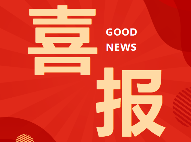 远程股份荣获多项证书