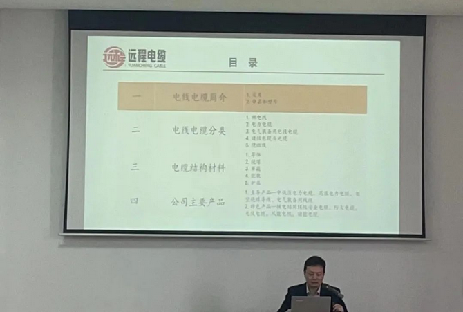 远程股份举办一季度新员工入职培训