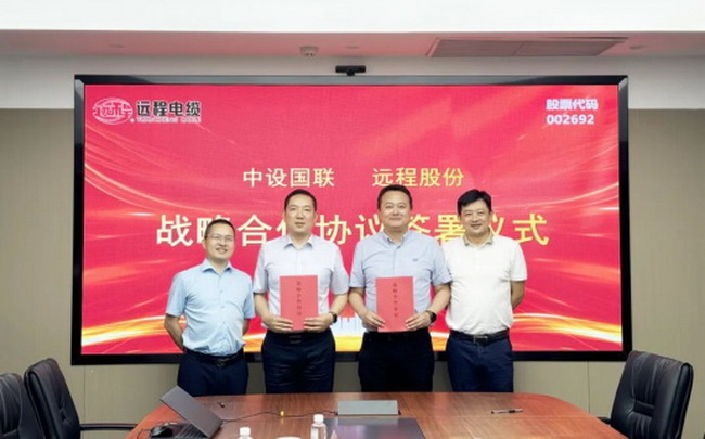 公司资讯丨远程股份与中设国联签署战略合作协议