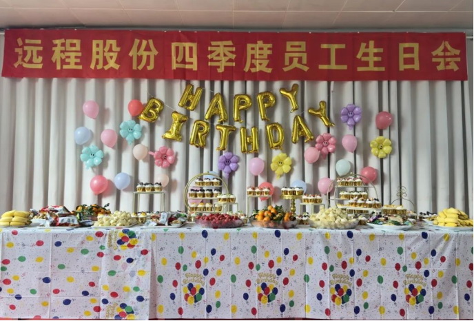 冬日暖阳 共绘岁月长卷|远程股份开展四季度员工生日会