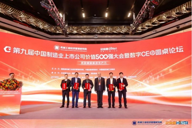 【喜报】远程股份荣登“2024年度中国制造业上市公司价值500强”
