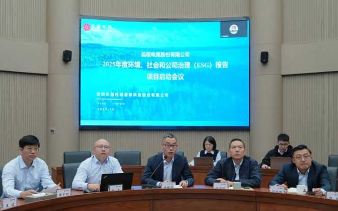 以内生动力驱动长远价值——远程股份ESG培训暨报告启动会圆满举行