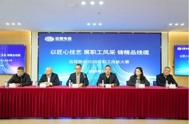 以匠心技艺 展职工风采 铸精品线缆——远程股份2025年度职工技能大赛顺利举办