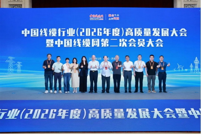 喜报！远程股份荣获2026年度中国线缆行业品牌百强企业